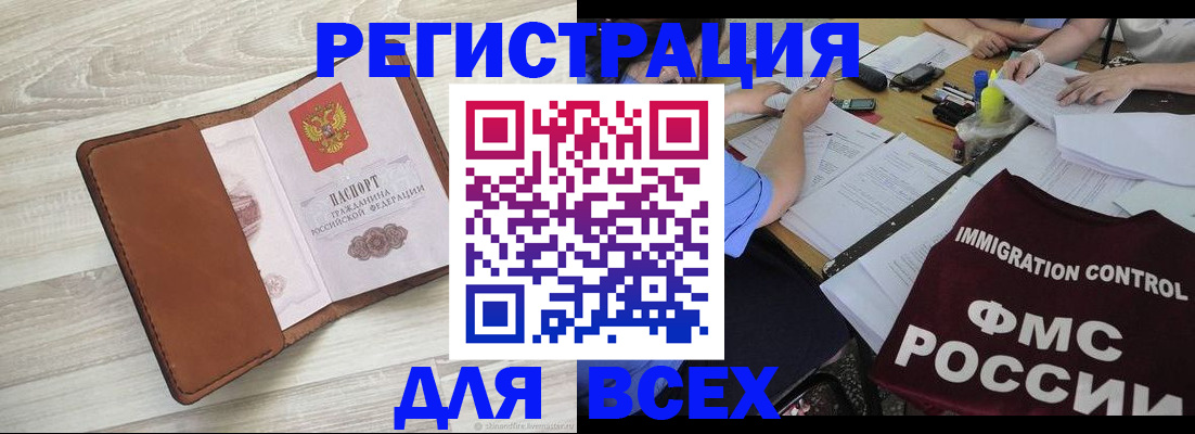 временная регистрация 2025 в Льгове