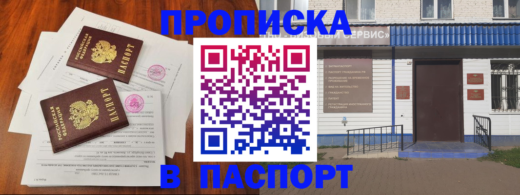 прописка в Льгове